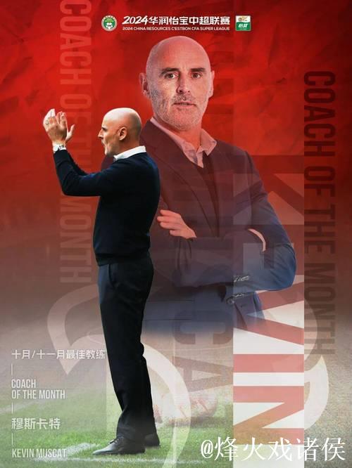 穆斯卡特堪称海港传奇教头! 明年或率队冲击五星荣耀! 穆斯卡特堪称海港传奇教头! 明年或率队冲击五星荣耀!