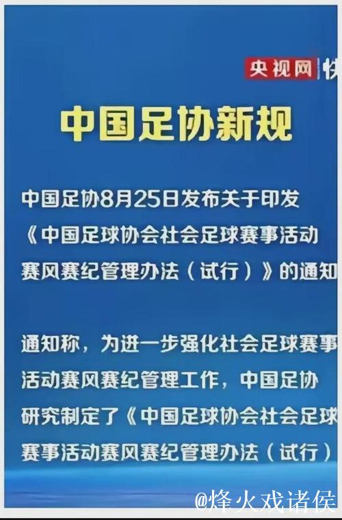 足协官宣改进裁判工作12条：完善升降级增VAR场次